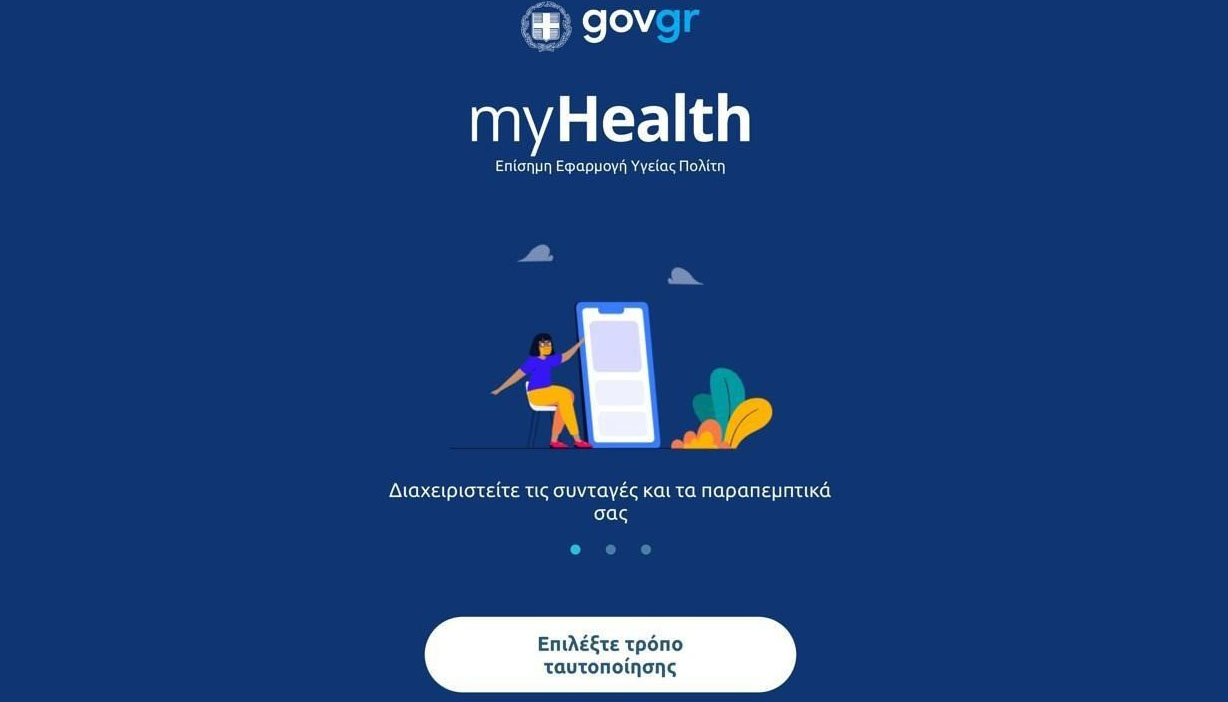Hλεκτρονική συνταγογράφηση: Με προβλήματα η πρώτη μέρα λειτουργίας