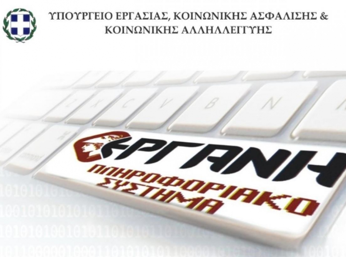 ΕΡΓΑΝΗ