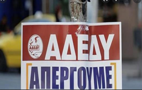20 Νοέμβρίου: 24ωρη απεργιακή κινητοποίηση από την ΑΔΕΔΥ