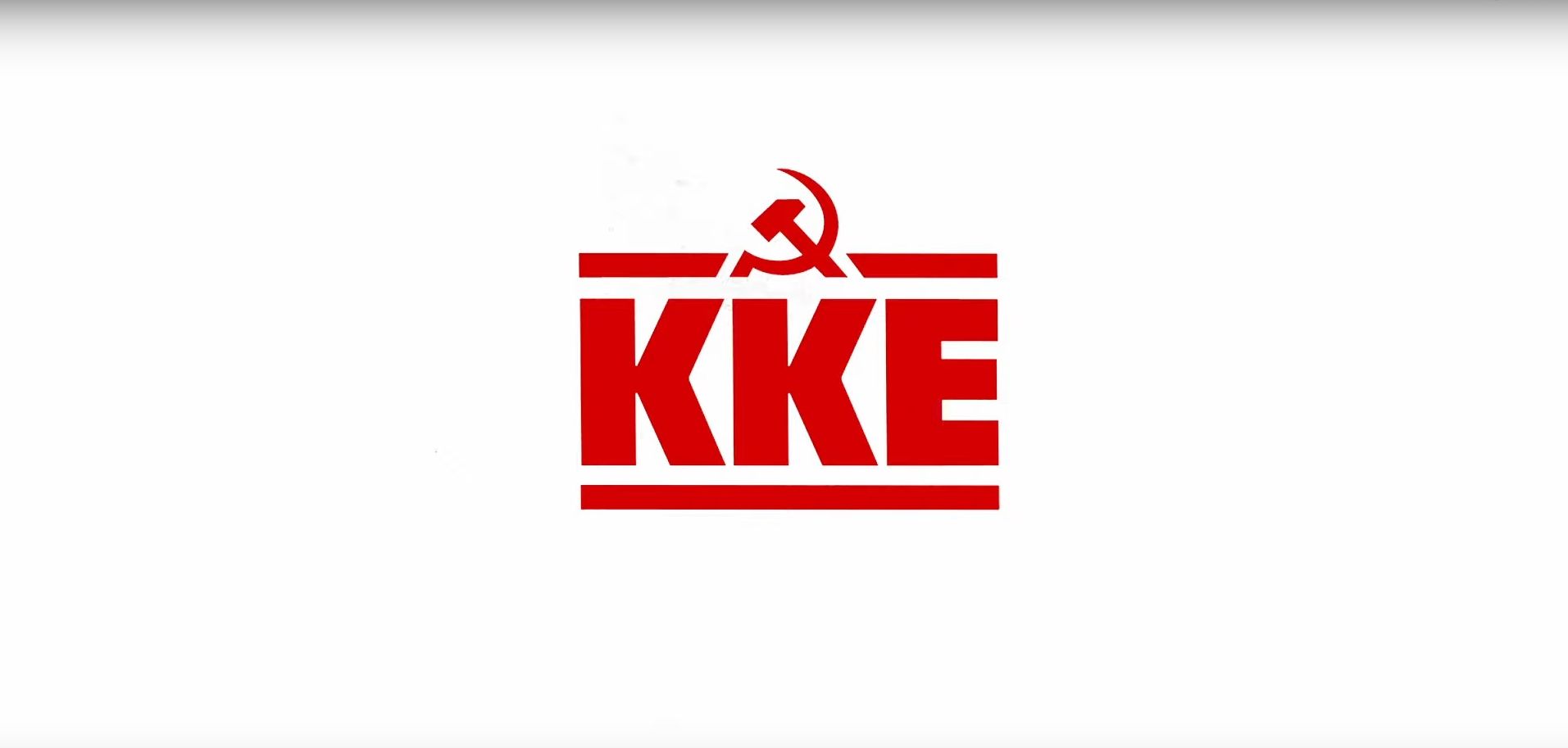 Πόρισμα Προανακριτικής: Αποχωρεί και η ΚΟ του ΚΚΕ