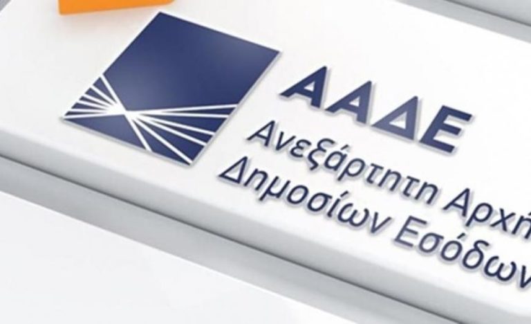 ΑΑΔΕ: Έτοιμη για τις φορολογικές δηλώσεις του δημοσίου – Έχει ήδη όλα τα στοιχεία