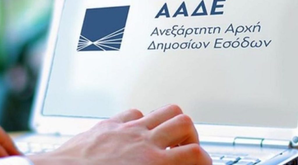 ΑΑΔΕ: Προειδοποιεί για παραπλανητικά μηνύματα για δήθεν επιστροφή φόρου