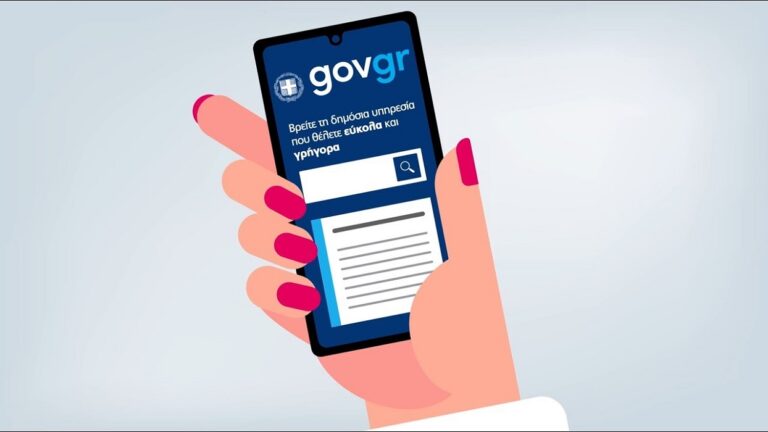 Gov.gr Wallet: Διευκολύνσεις για τους φιλάθλους σε ποδόσφαιρο και καλαθοσφαίριση