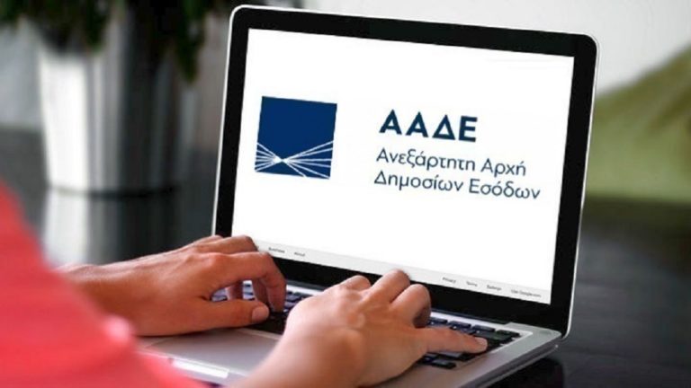 Νέα προθεσμία υποβολής των αυτόματων φορολογικών δηλώσεων από την ΑΑΔΕ με στόχο τον περιορισμό των λαθών
