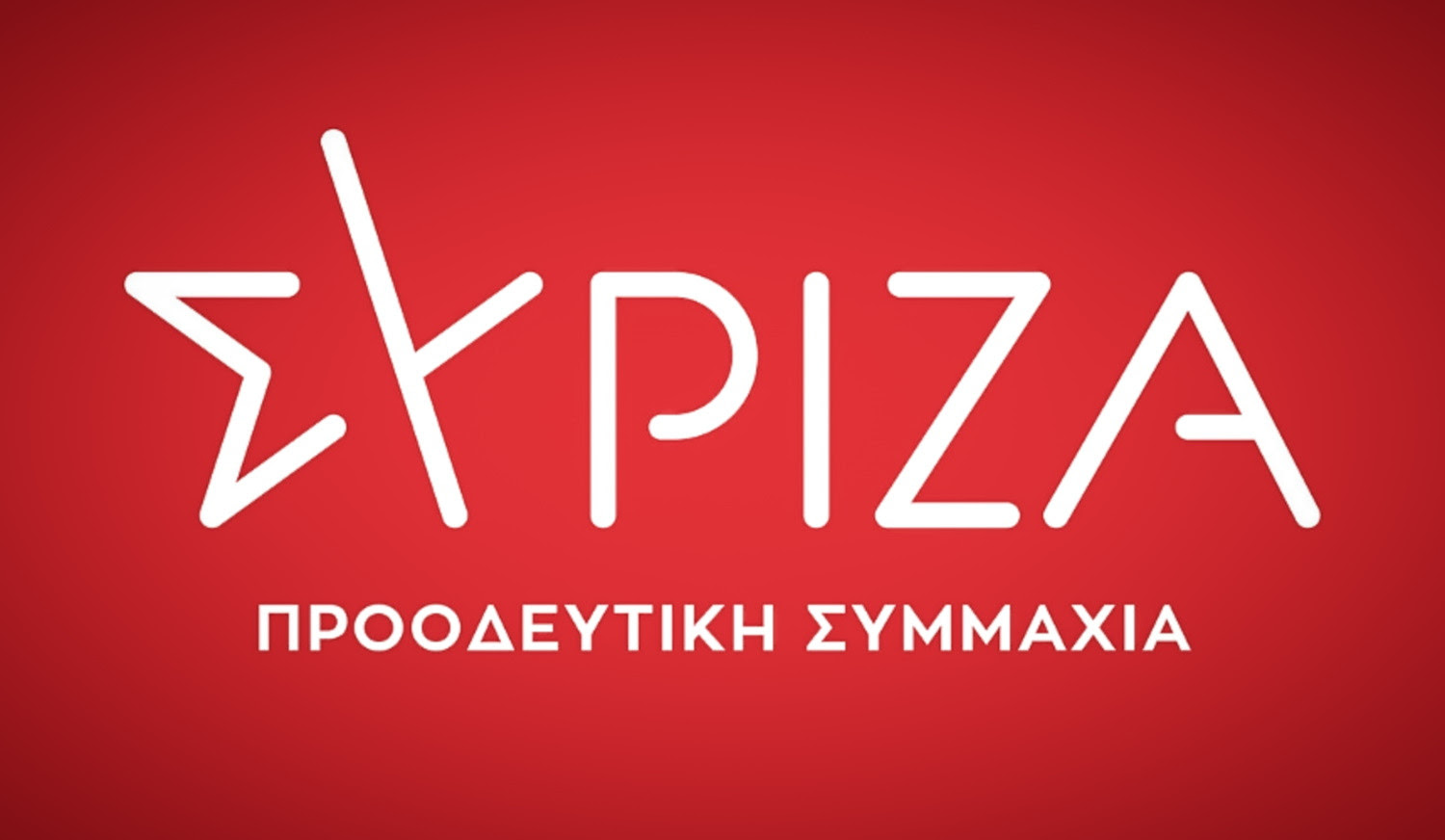 ΣΥΡΙΖΑ: Καθυστερεί το συνέδριο