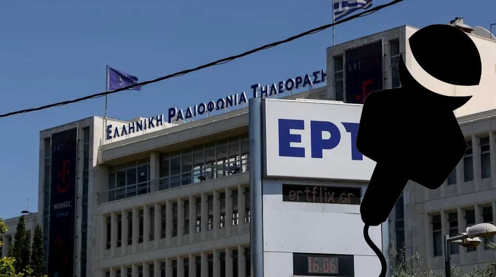 ΕΡΤ
