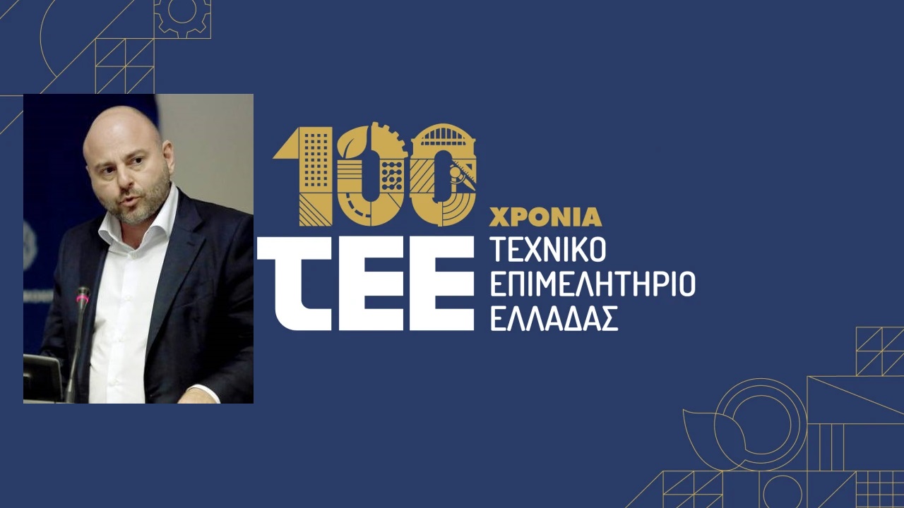 Γιώργος Στασινός - ΤΕΕ
