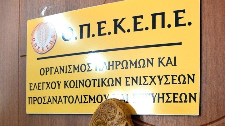 ΟΠΕΚΕΠΕ: Πληρωμή έως 260 εκατ. ευρώ μέχρι τέλος Μαΐου