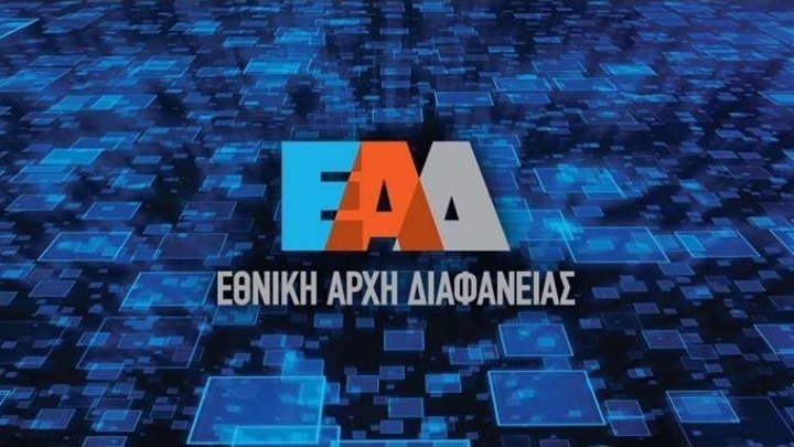 Εθνική Αρχή Διαφάνειας