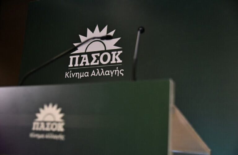 ΠΑΣΟΚ