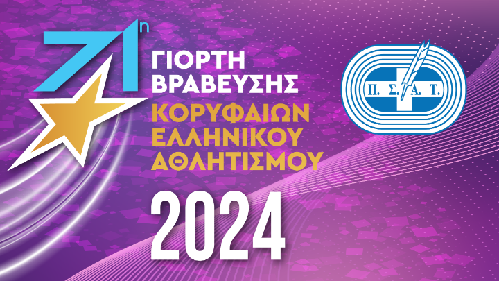 Γκάλοπ του GOVNews.gr: Ψηφίστε τον κορυφαίο αθλητή για το 2024