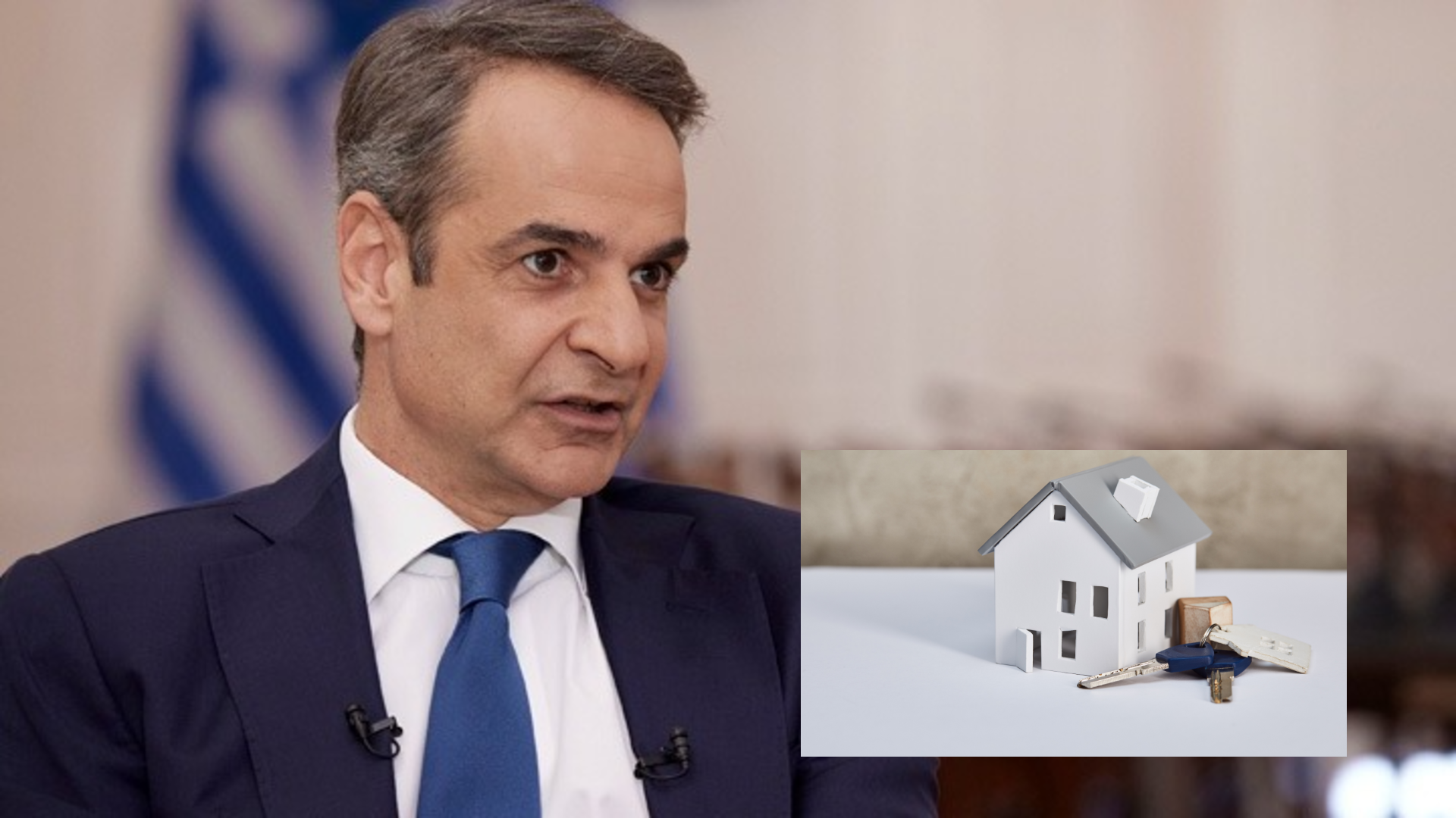 Ο Κ. Μητσοτάκης δηλώνει χαρούμενος για το πρόγραμμα «Σπίτι μου 2»