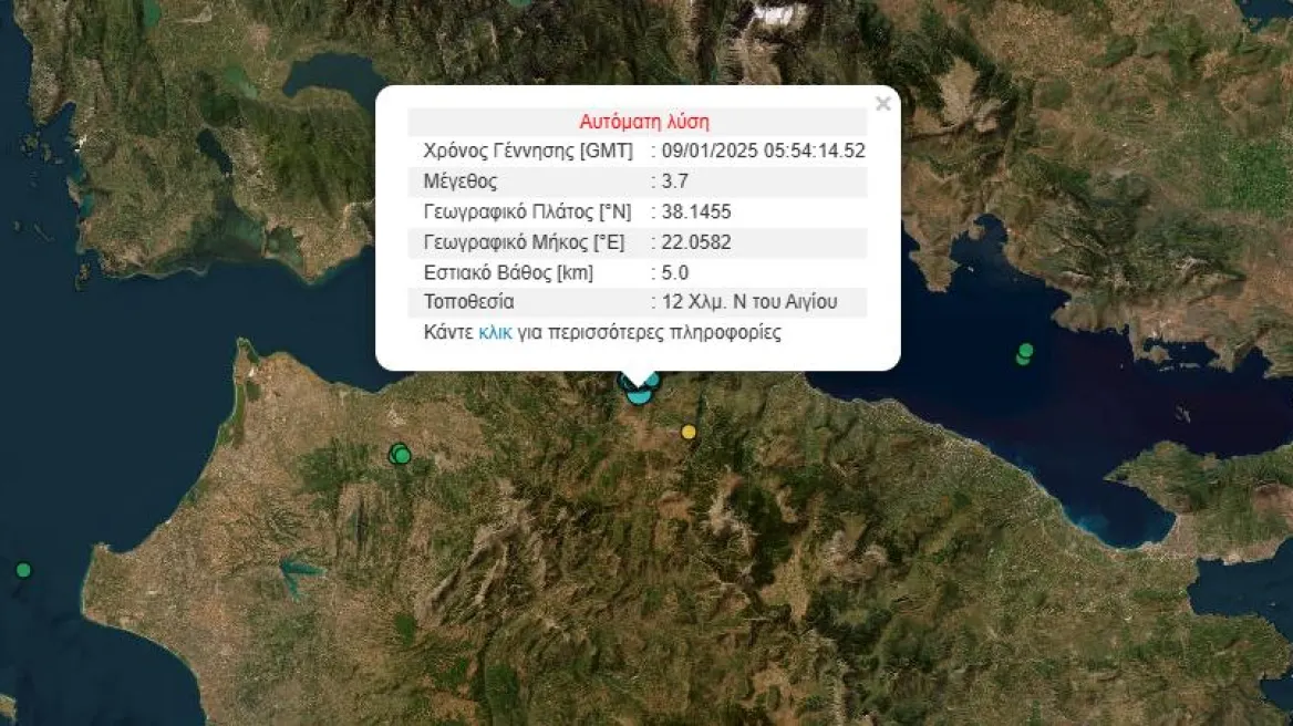 Σεισμική δόνηση 3,7 Ρίχτερ στο Αίγιο