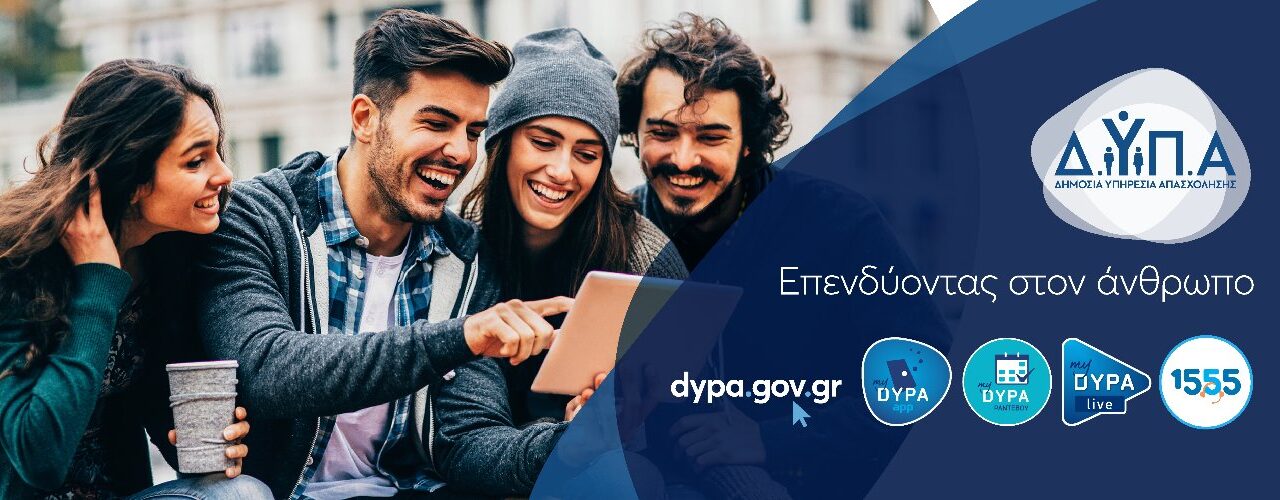 ΔΥΠΑ: Ξεκινούν οι αιτήσεις στη βιομηχανία και στις ξύλινες κατασκευές