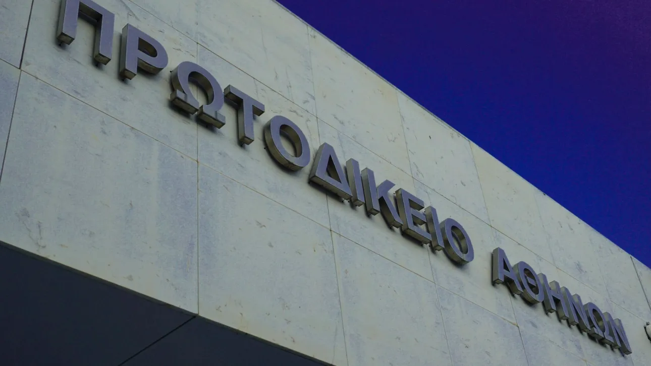 Απειλητικό τηλεφώνημα για βόμβα στο Πρωτοδικείο Αθηνών