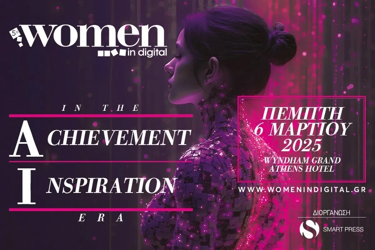 «Women in Digital Forum»: Ηγεσία, καινοτομία και προκλήσεις στην ψηφιακή εποχή
