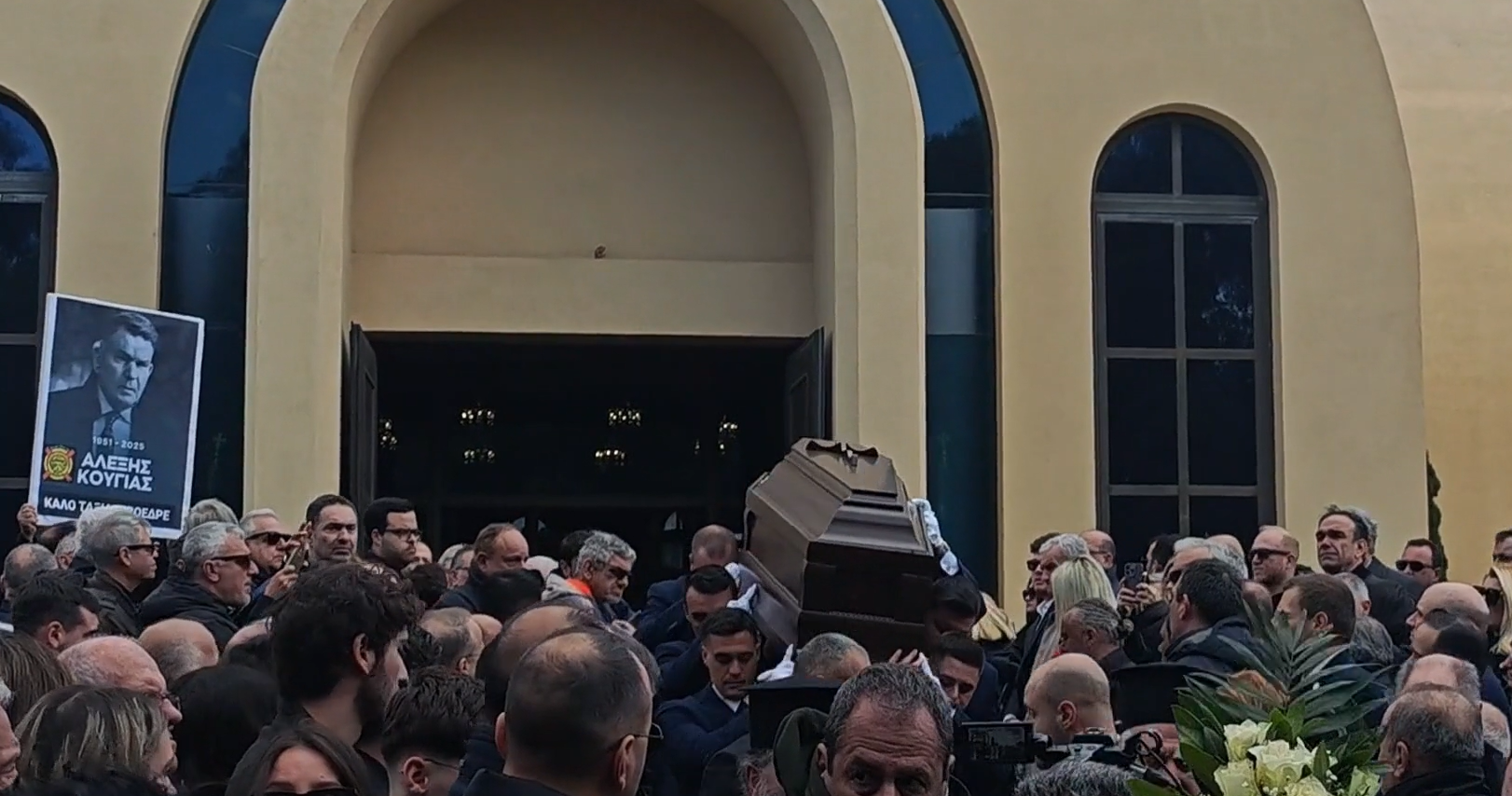 Αλ. Κούγιας: Σε κλίμα συγκίνησης η κηδεία του