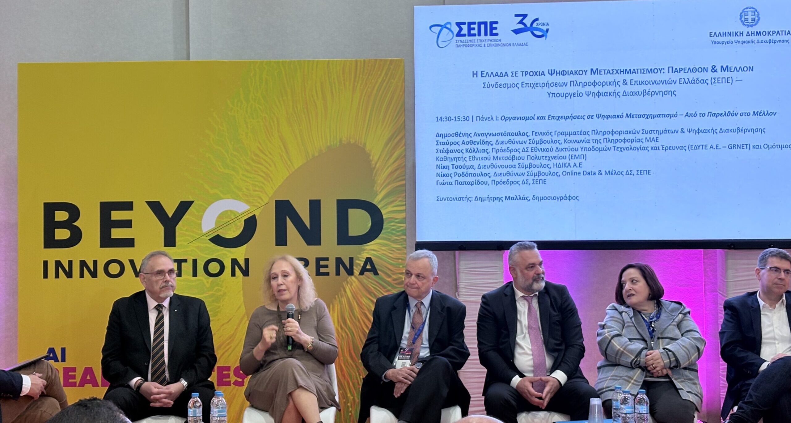 Βeyond 2025: Δυναμική παρουσία του ΣΕΠΕ με έμφαση στον Ψηφιακό Μετασχηματισμό σε ιδιωτικό τομέα και άμυνα