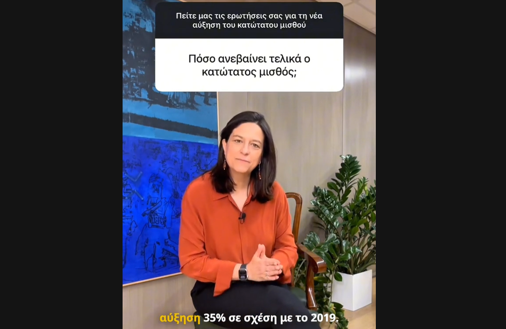 Η Κεραμέως απαντά στο TikTok για τον κατώτατο μισθό