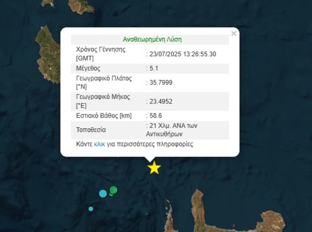 σεισμος κρητη